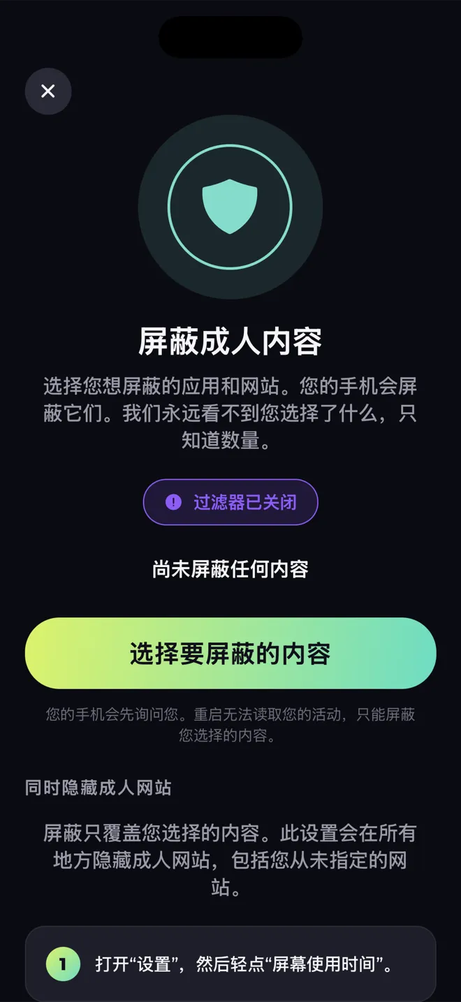 Reboot 应用的“屏蔽成人内容”屏幕,有一个盾牌和“选择要屏蔽的内容”按钮