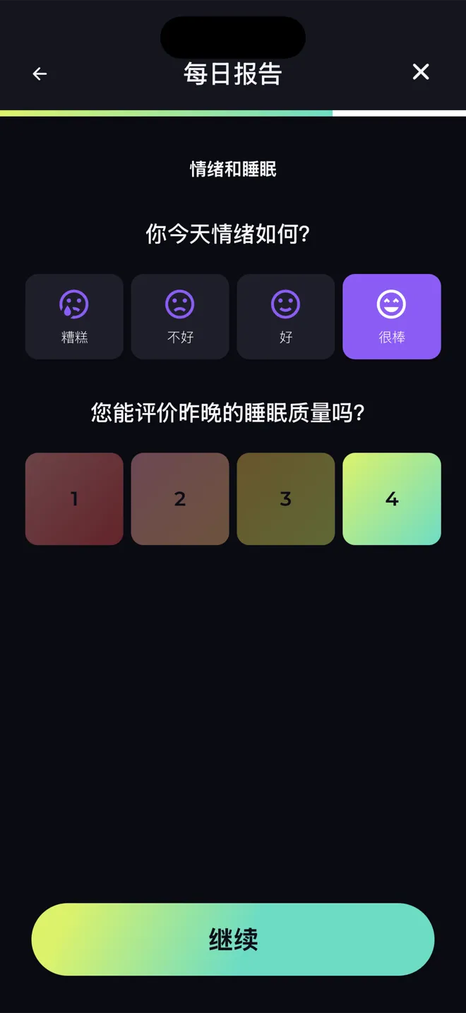 Reboot 应用的每日报告屏幕,询问你今天的情绪和昨晚的睡眠质量