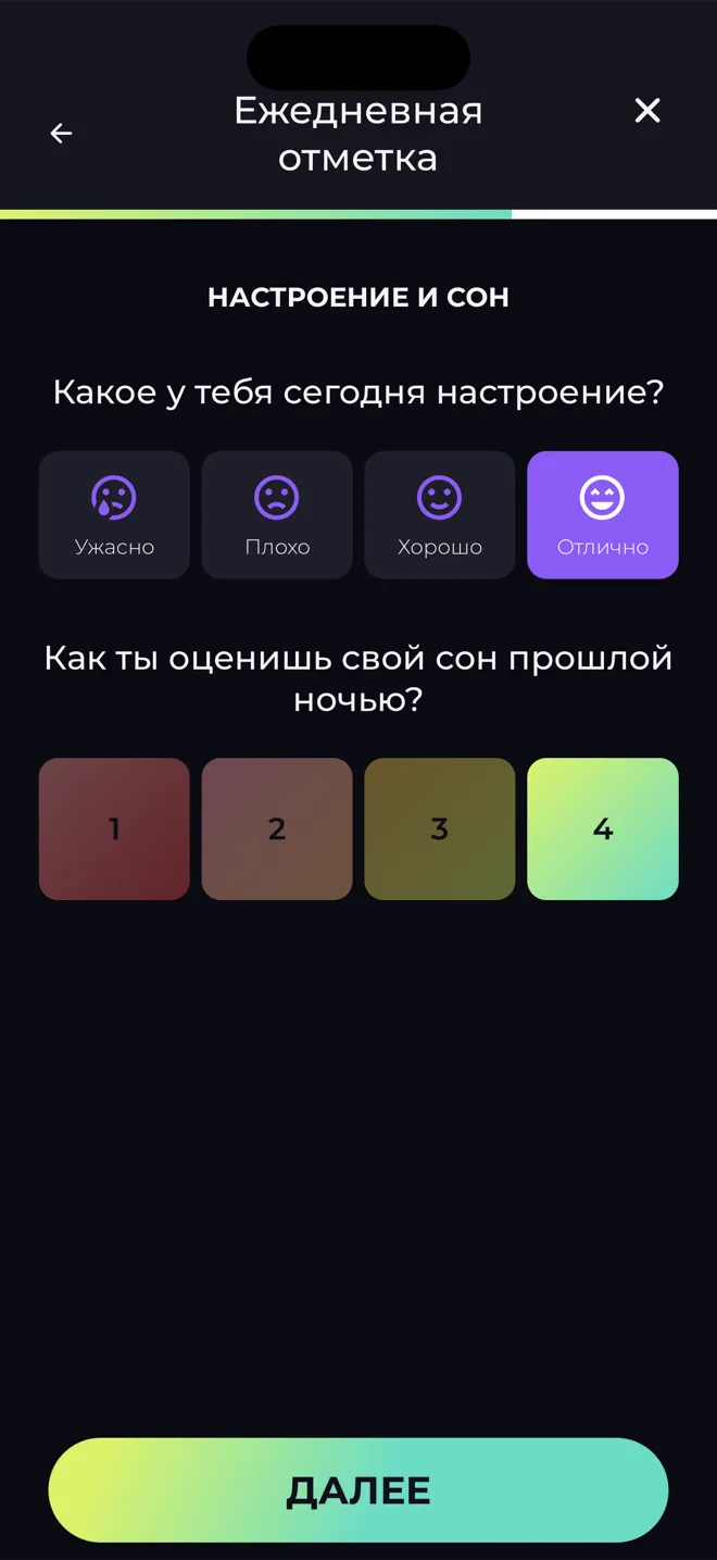 Экран «Ежедневная отметка» в приложении Reboot с вопросами о настроении сегодня и качестве сна прошлой ночью