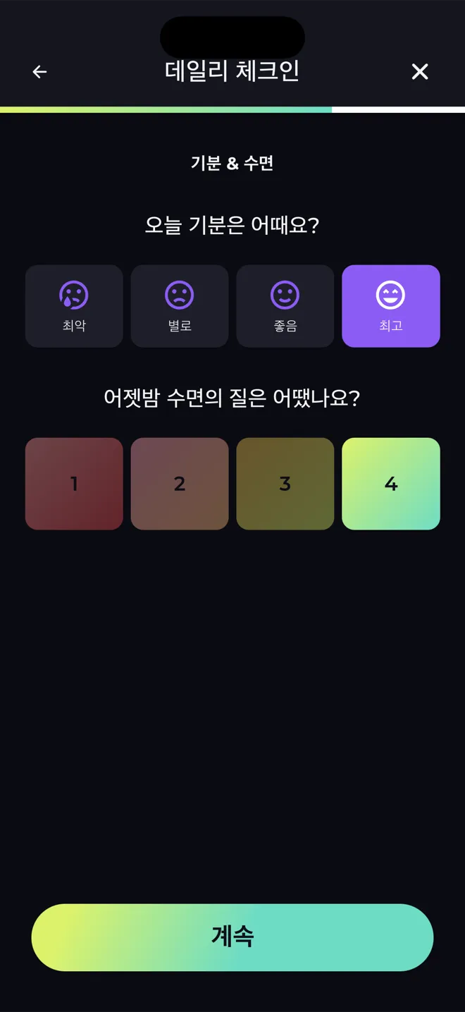 Reboot 앱의 데일리 체크인 화면. 오늘 기분과 어젯밤 수면의 질을 물어요