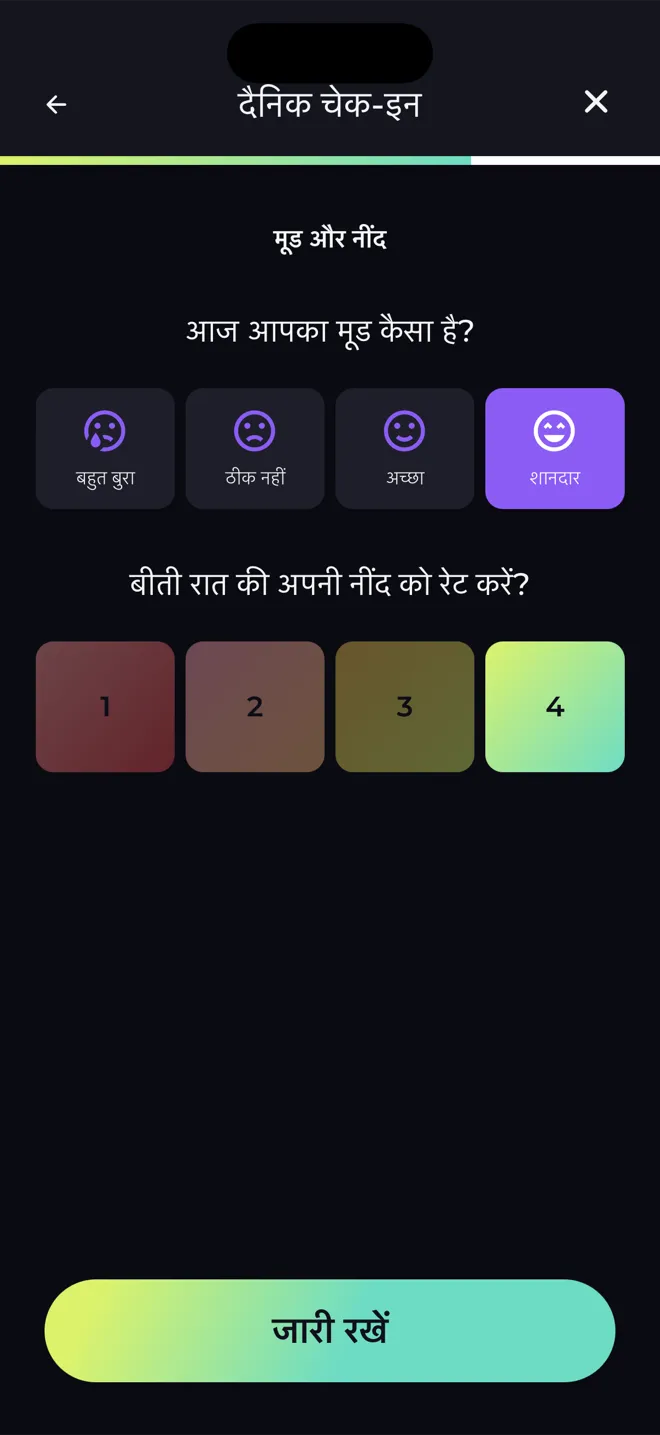 Reboot ऐप की दैनिक चेक-इन स्क्रीन, जो आज के आपके मूड और बीती रात की नींद के बारे में पूछती है