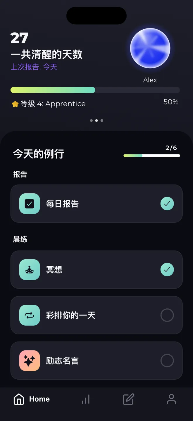 Reboot 应用的主屏幕,显示一共清醒的 27 天、等级光球、Reboot 4 级进度条和每日例行列表