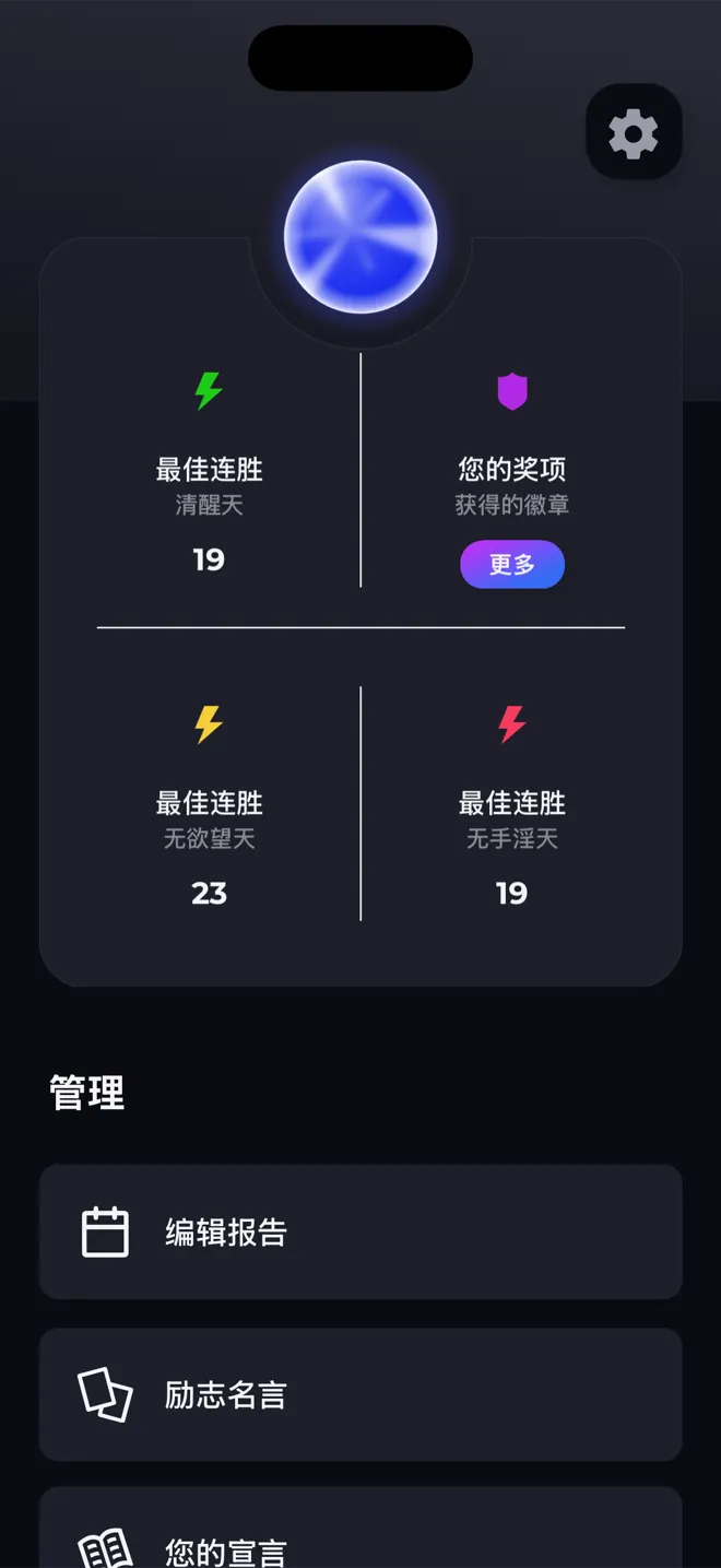 Reboot 应用的个人资料屏幕,显示等级光球、最佳连胜和徽章链接